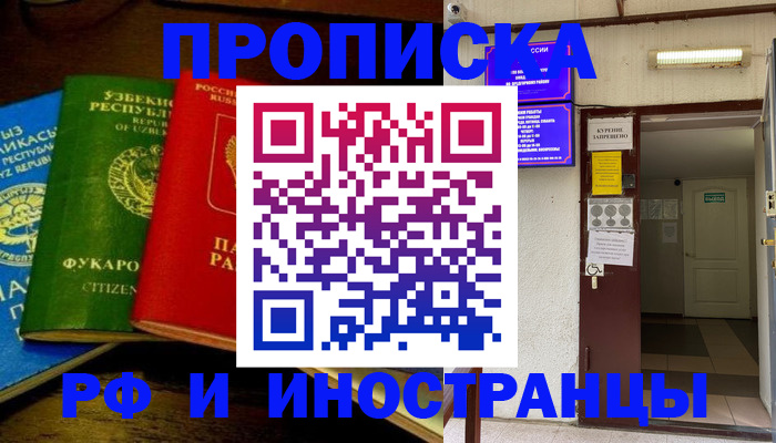 временная регистрация купить в Ржеве