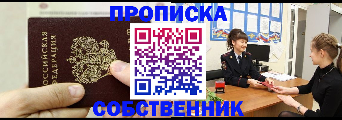 прописка законно в Ржеве